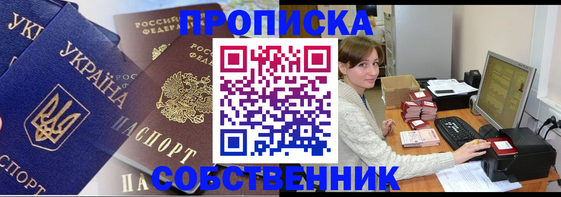 прописка от собственника в Усть-Илимске